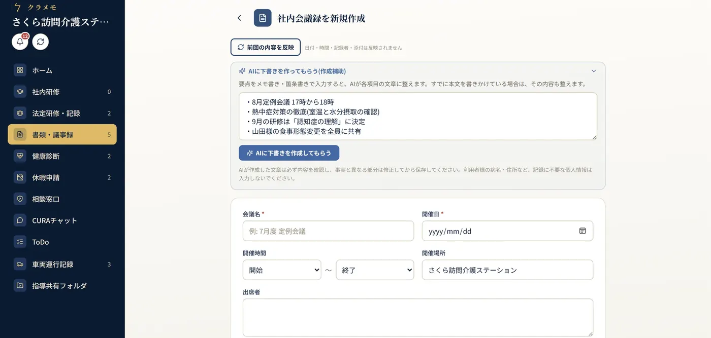 AI作成補助の画面