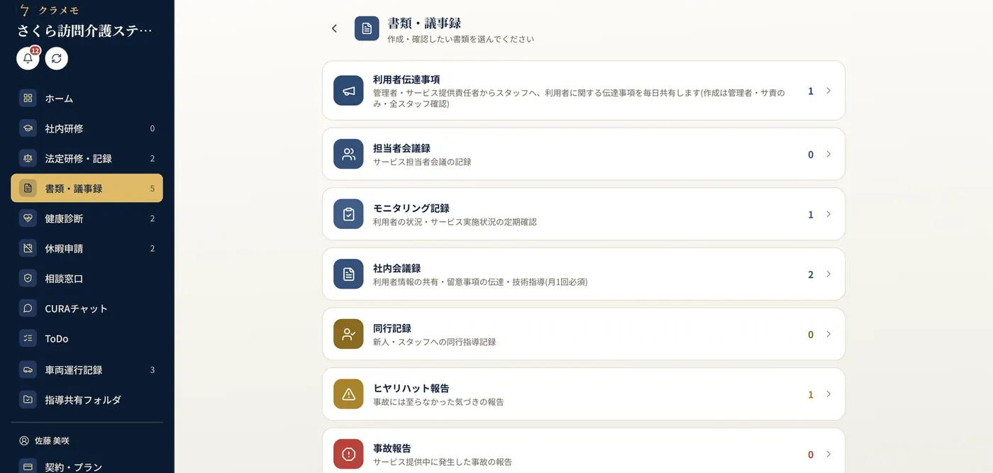 書類・議事録の一覧