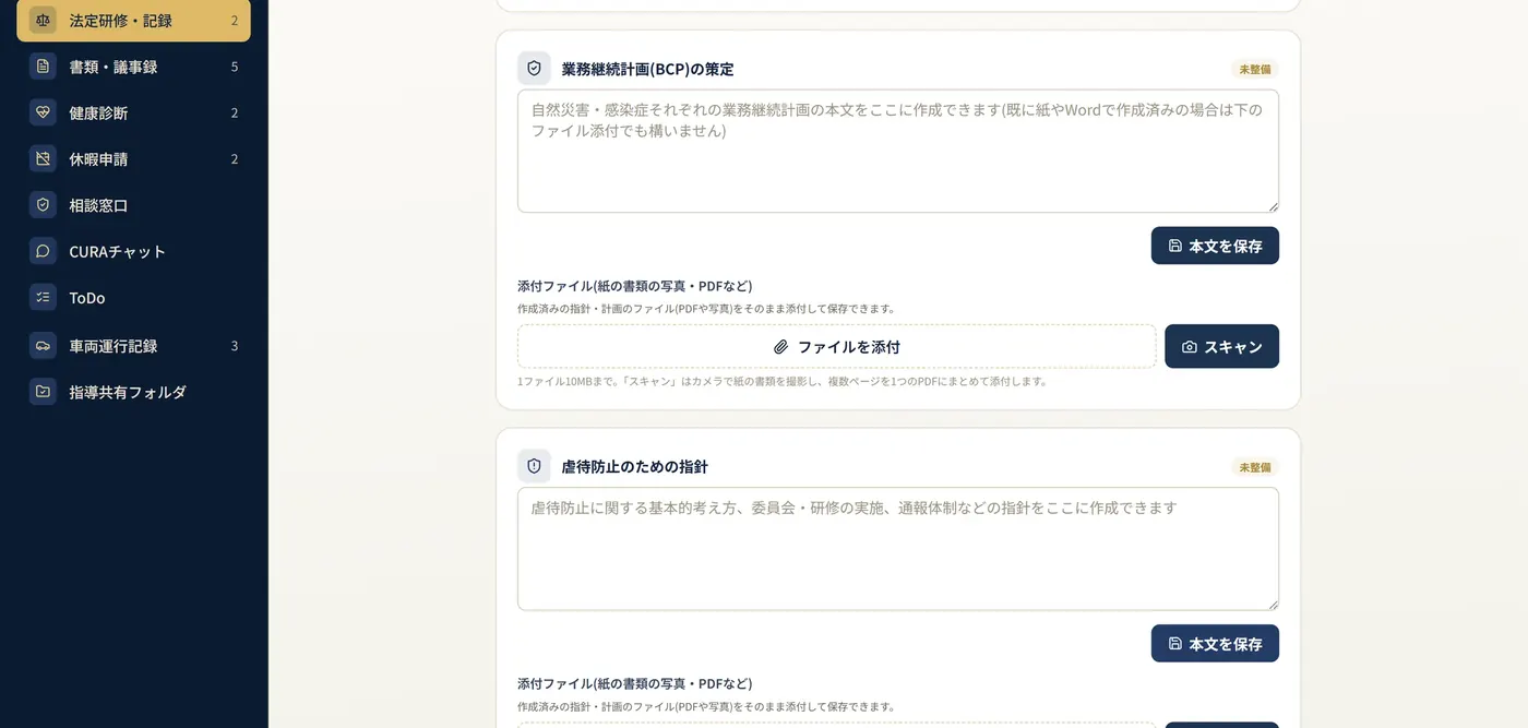 指針・計画の整備の画面