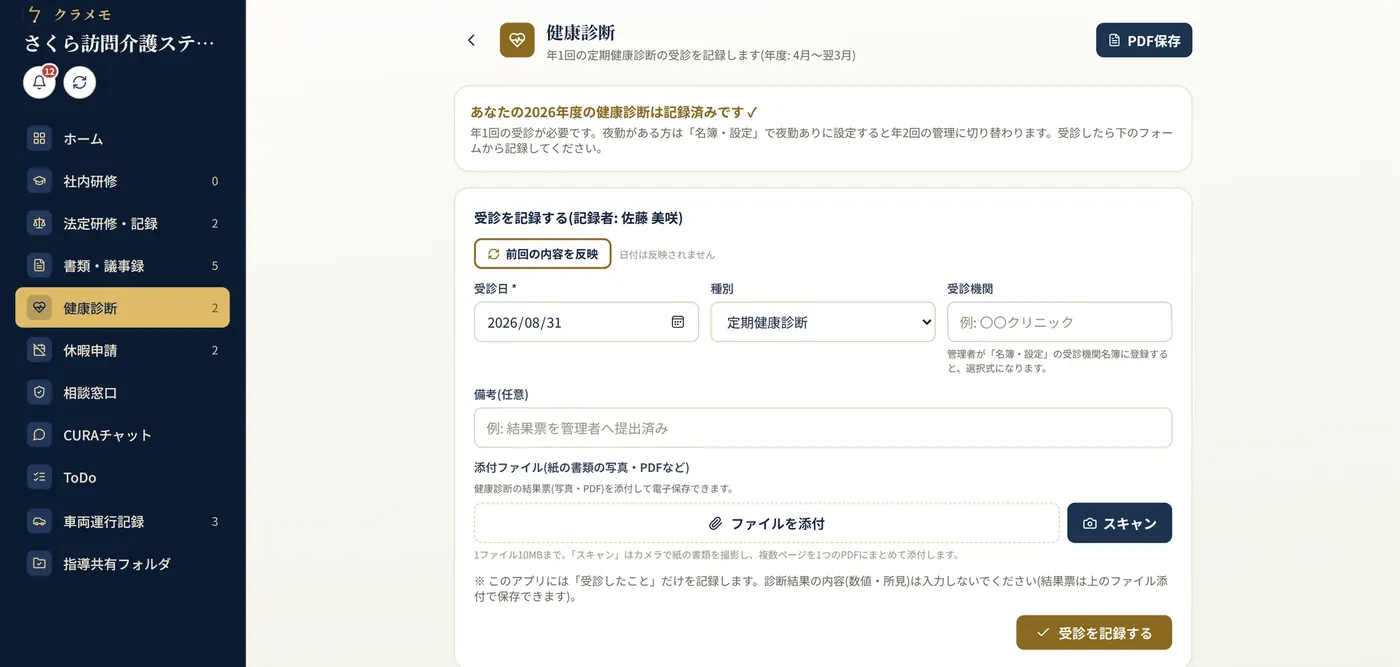 健康診断の画面