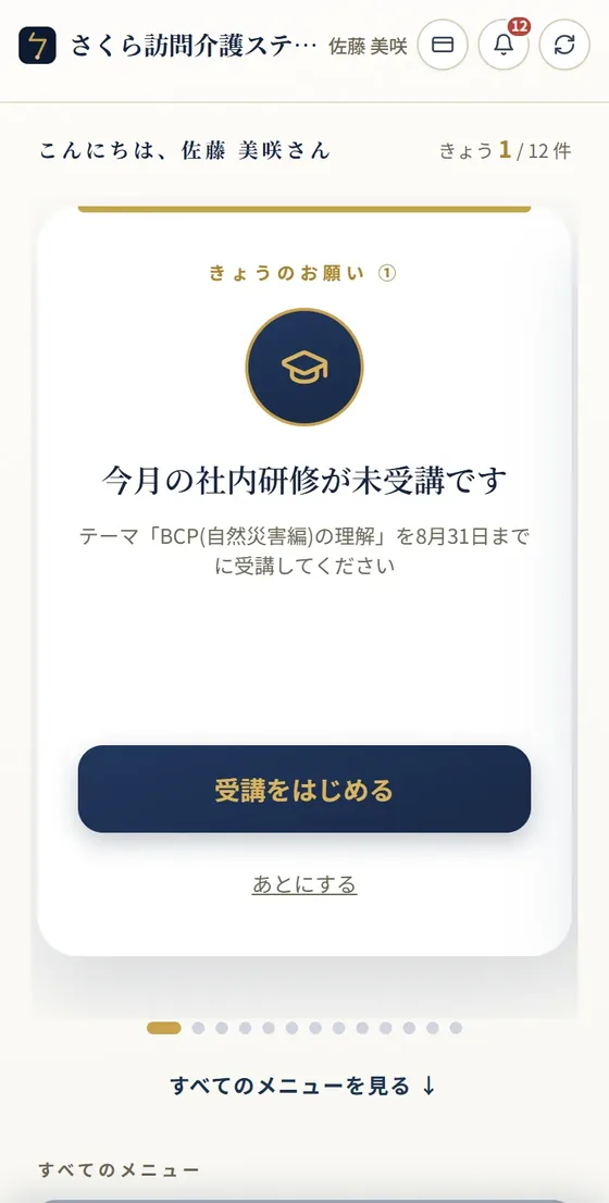 スマホのホーム画面