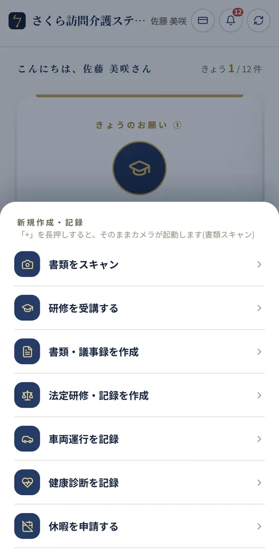 スマホの「+」から開くシート