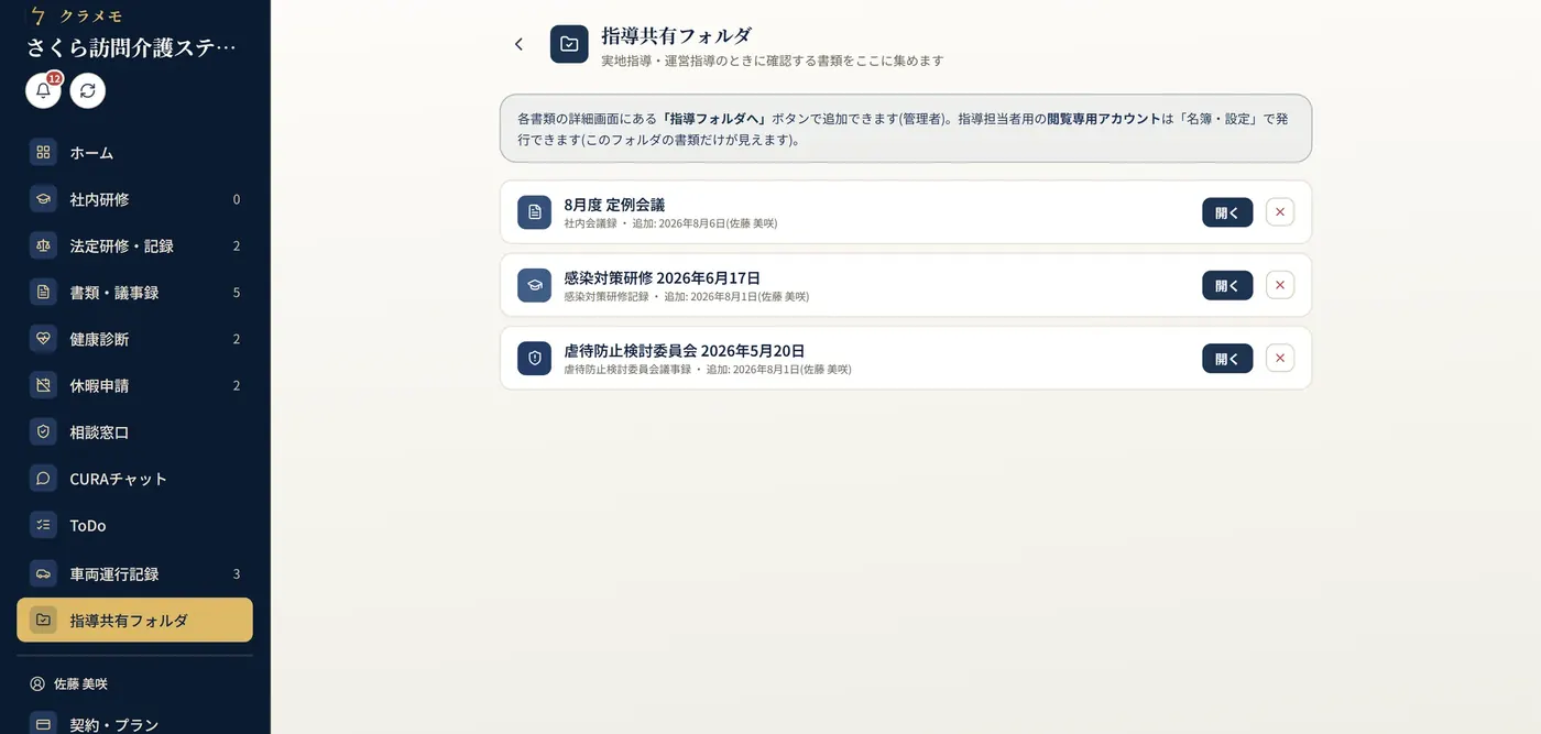 指導共有フォルダの画面