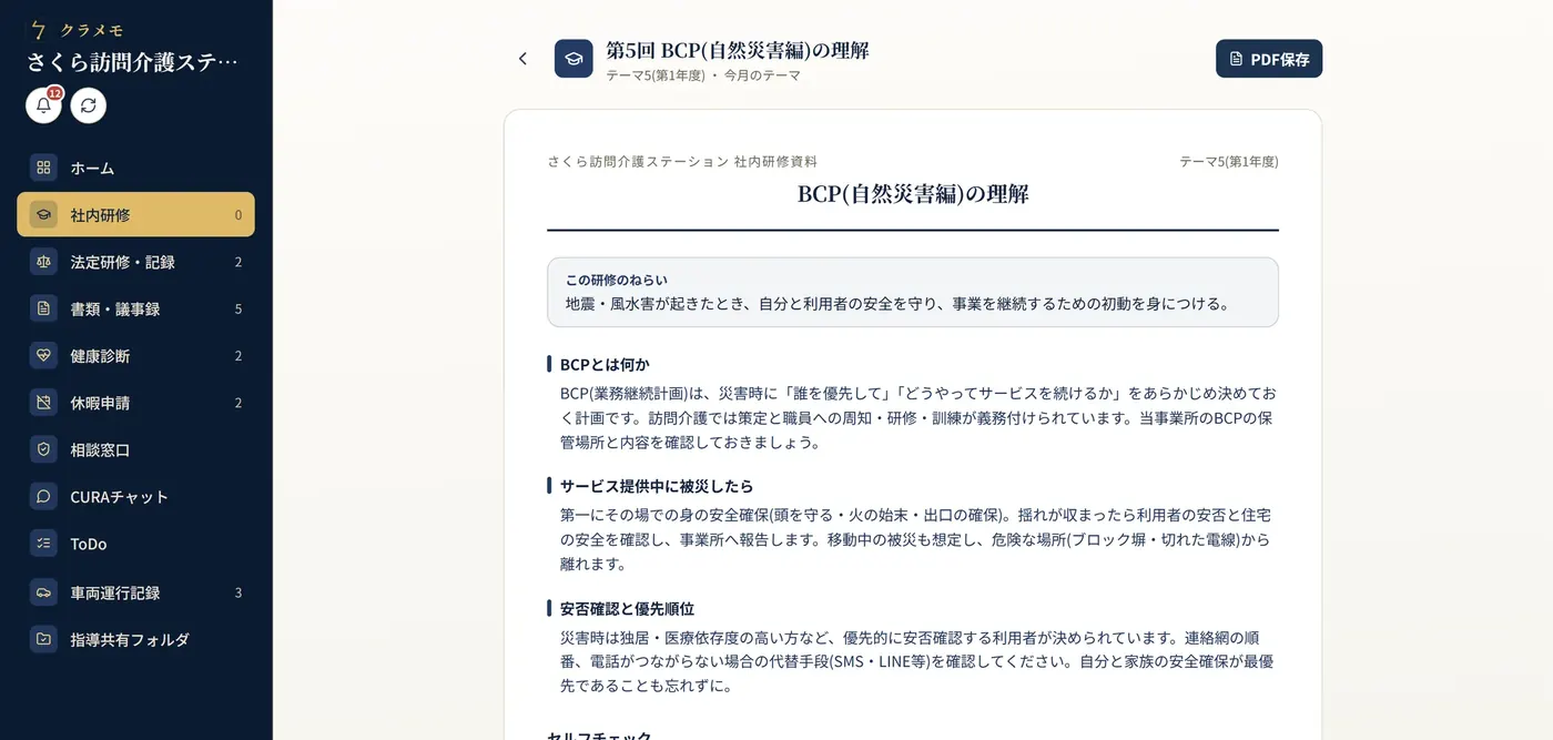 社内研修の資料と受講記録